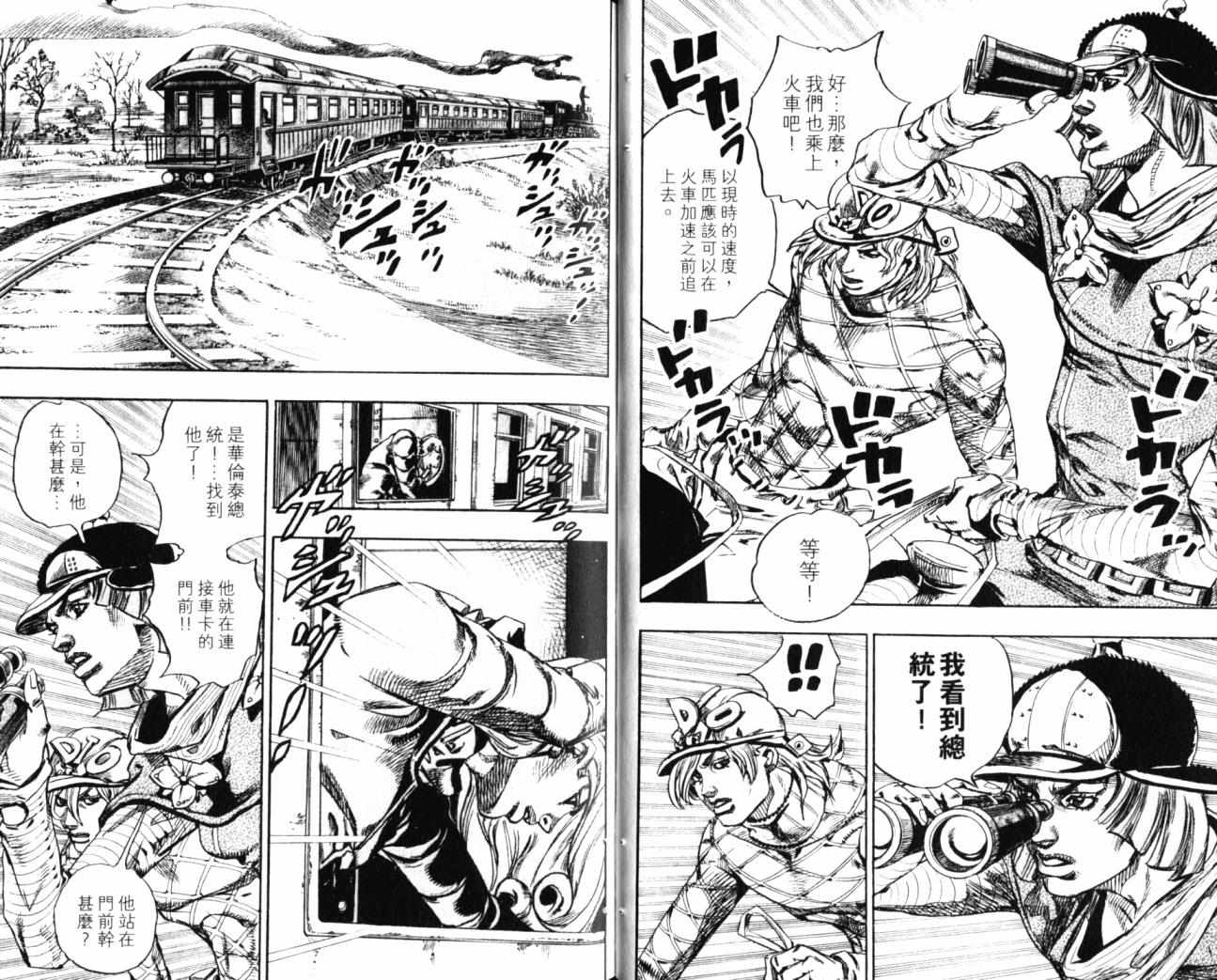 JOJO奇妙冒险韩漫全集-第99卷无删减无遮挡章节图片 