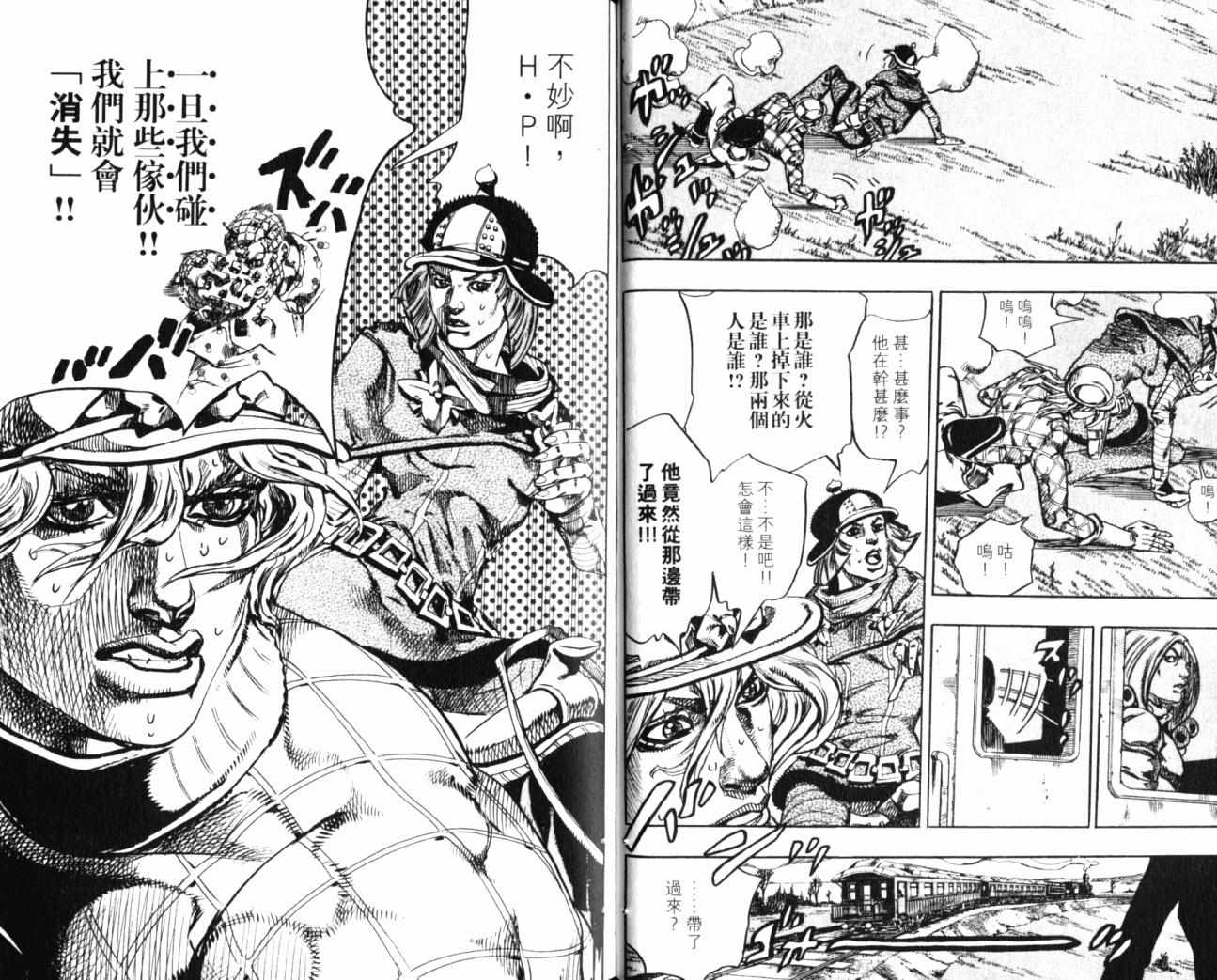 JOJO奇妙冒险韩漫全集-第99卷无删减无遮挡章节图片 