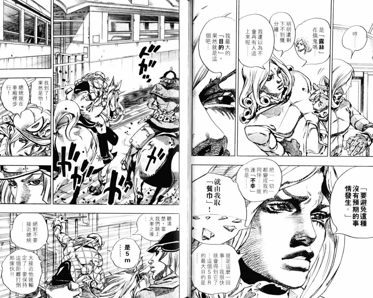 JOJO奇妙冒险韩漫全集-第99卷无删减无遮挡章节图片 