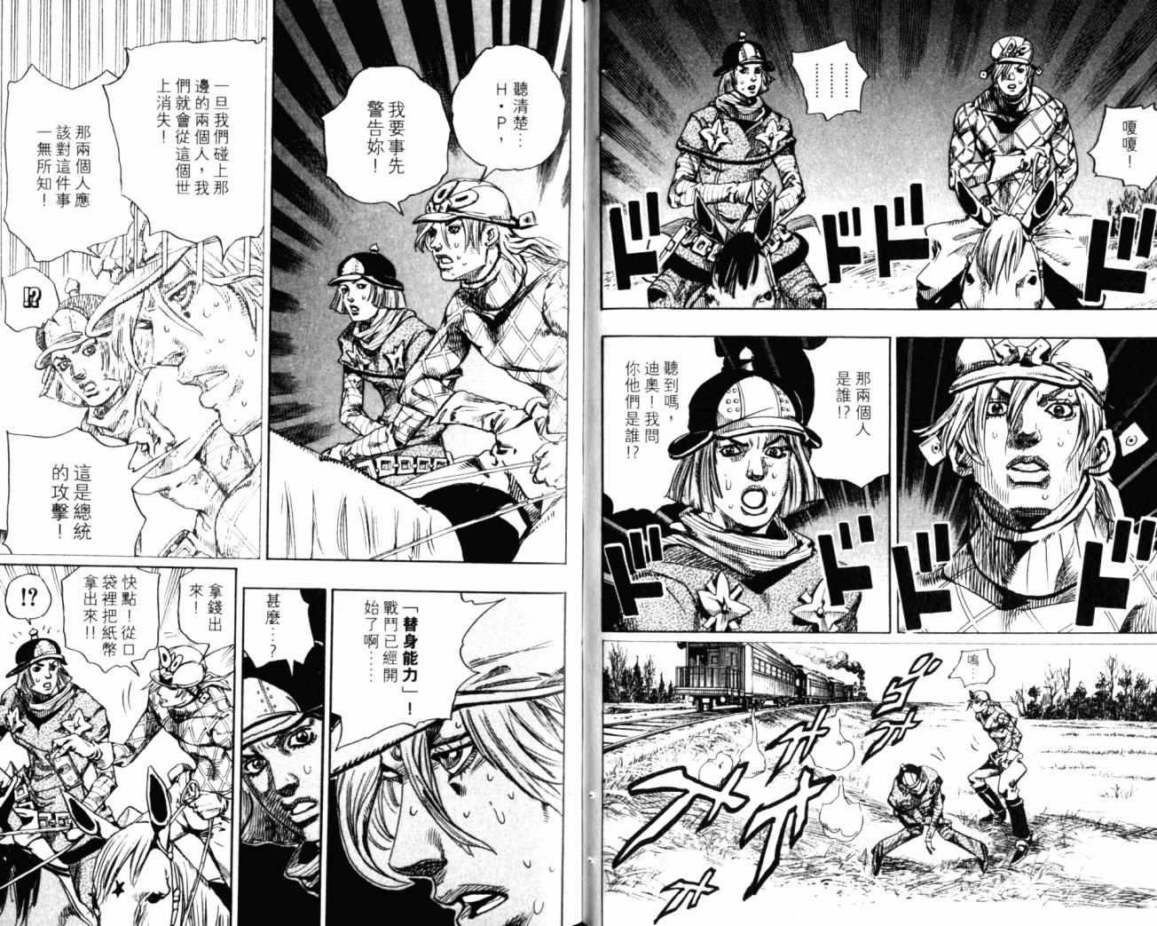 JOJO奇妙冒险韩漫全集-第99卷无删减无遮挡章节图片 