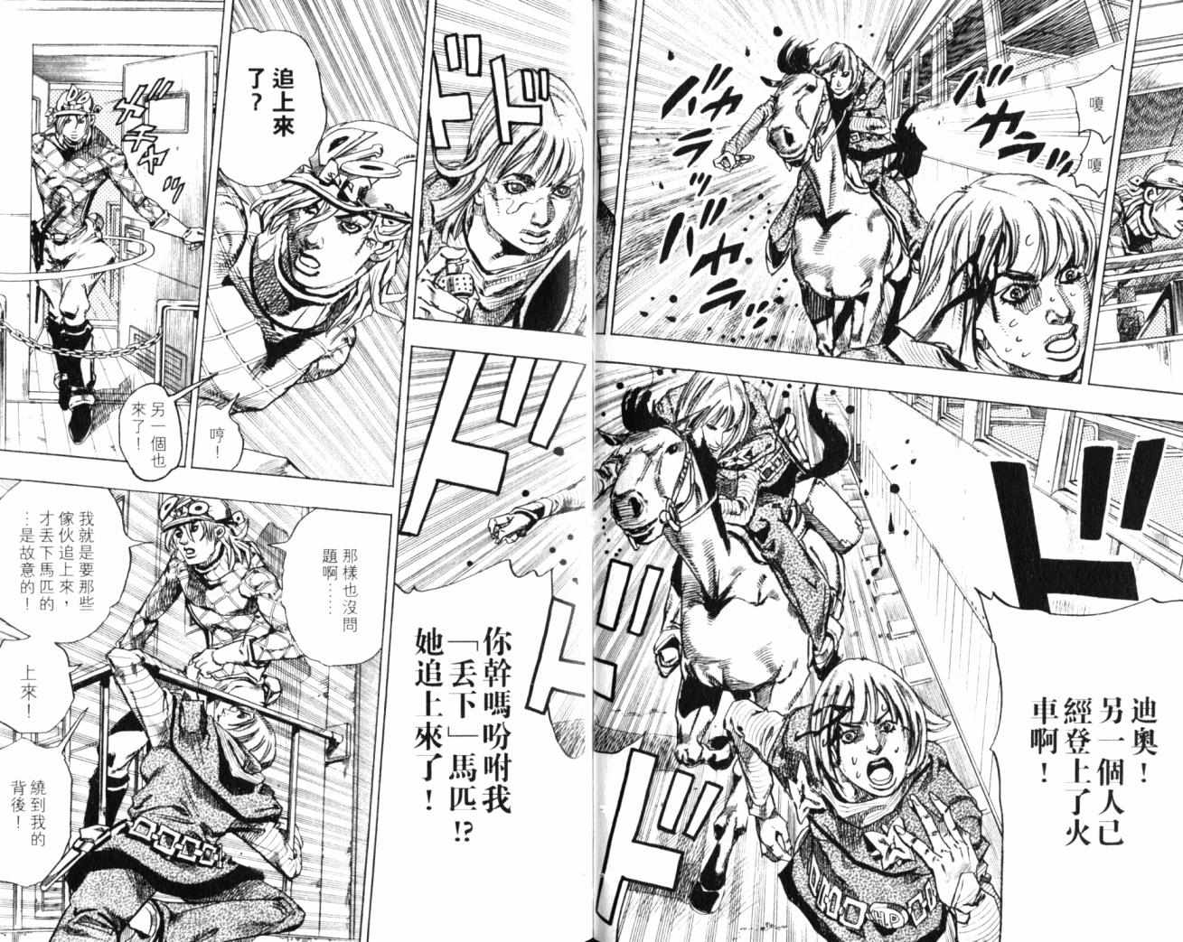 JOJO奇妙冒险韩漫全集-第99卷无删减无遮挡章节图片 