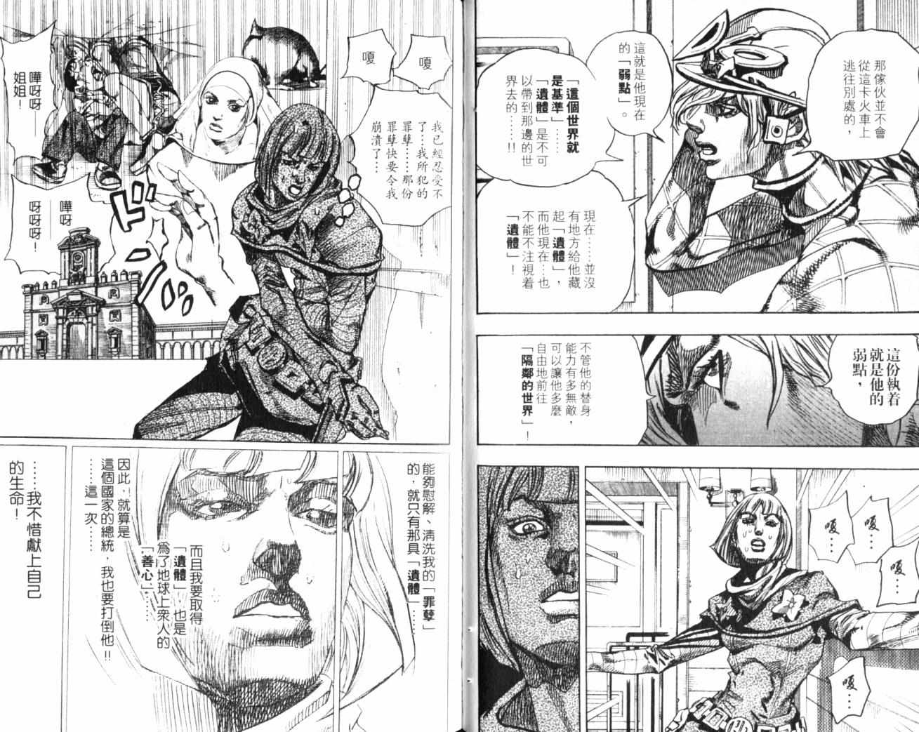 JOJO奇妙冒险韩漫全集-第99卷无删减无遮挡章节图片 