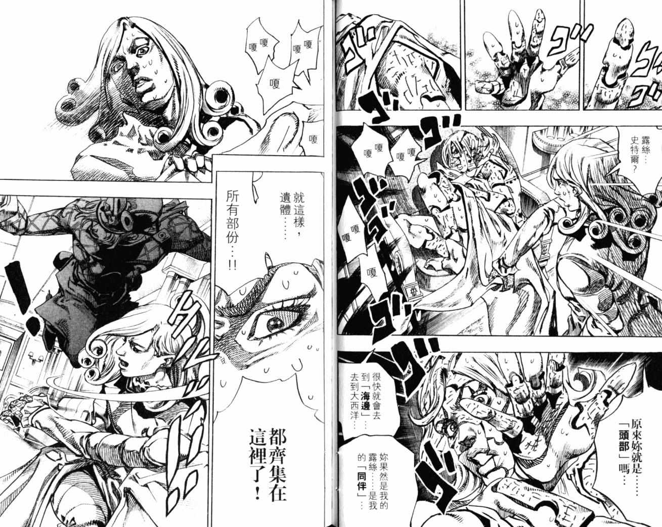 JOJO奇妙冒险韩漫全集-第99卷无删减无遮挡章节图片 