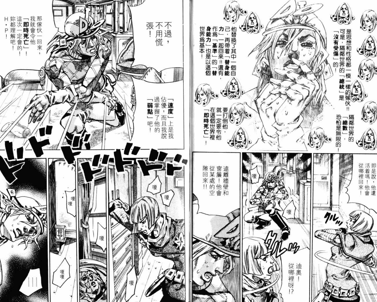 JOJO奇妙冒险韩漫全集-第99卷无删减无遮挡章节图片 