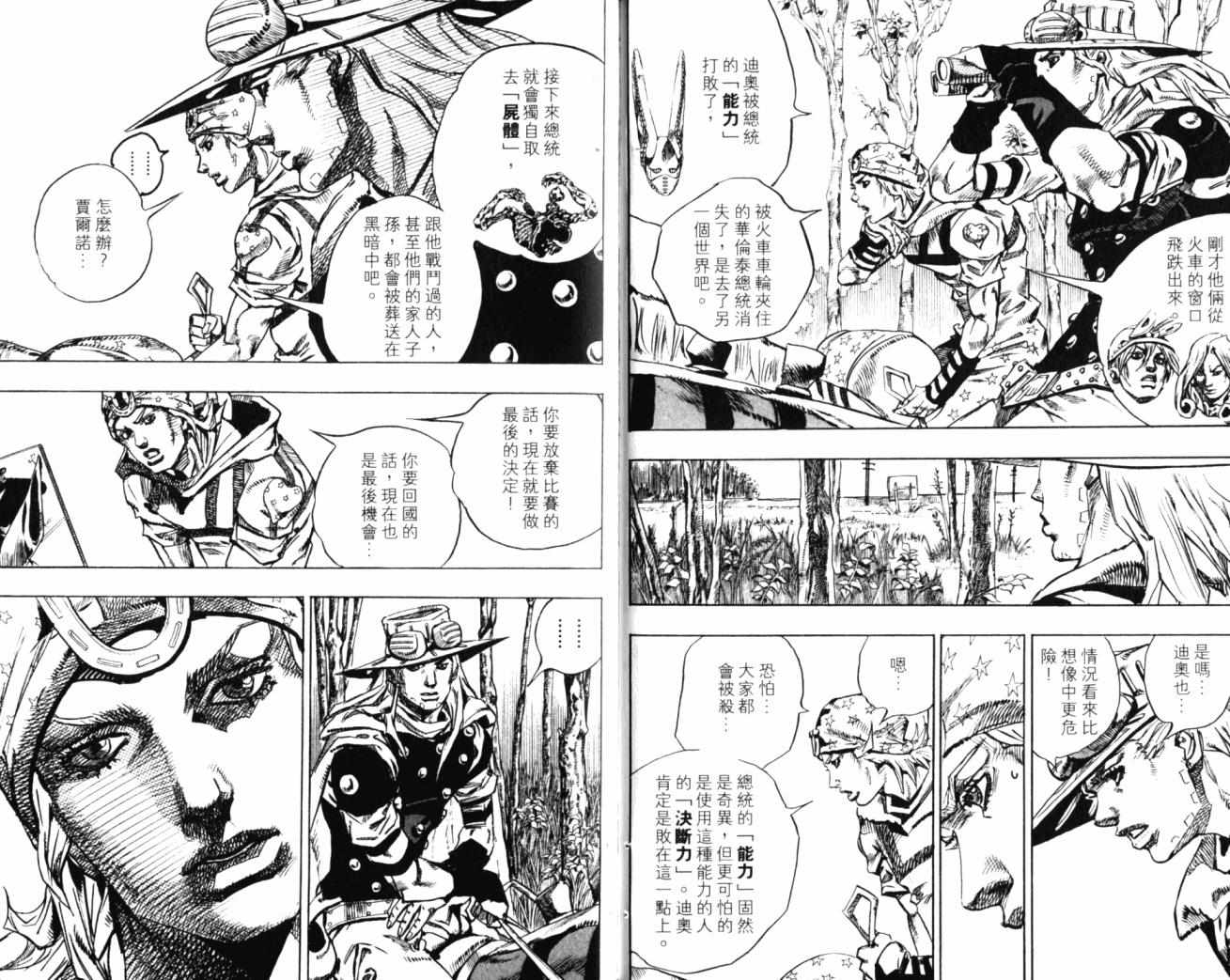 JOJO奇妙冒险韩漫全集-第99卷无删减无遮挡章节图片 