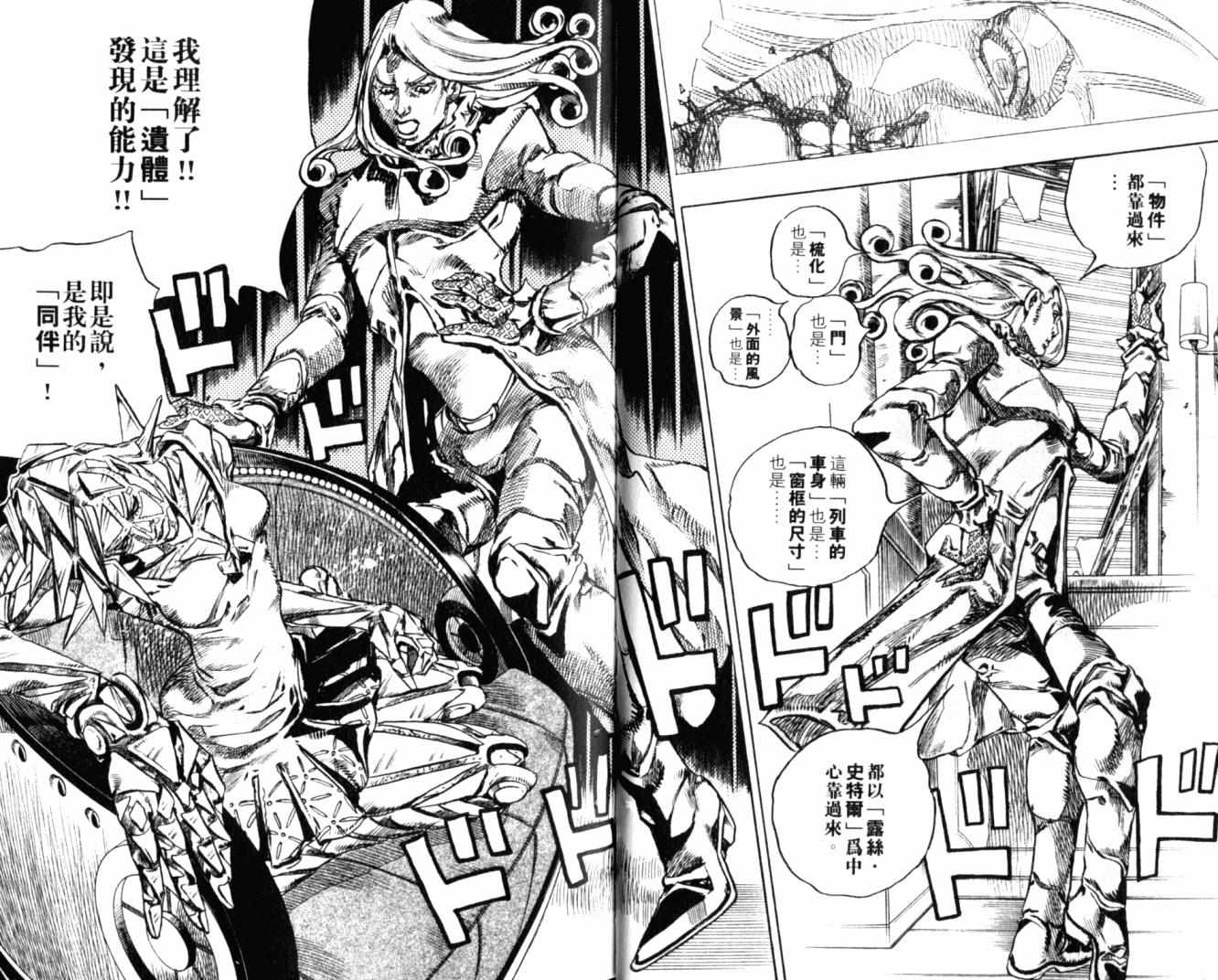 JOJO奇妙冒险韩漫全集-第100卷无删减无遮挡章节图片 