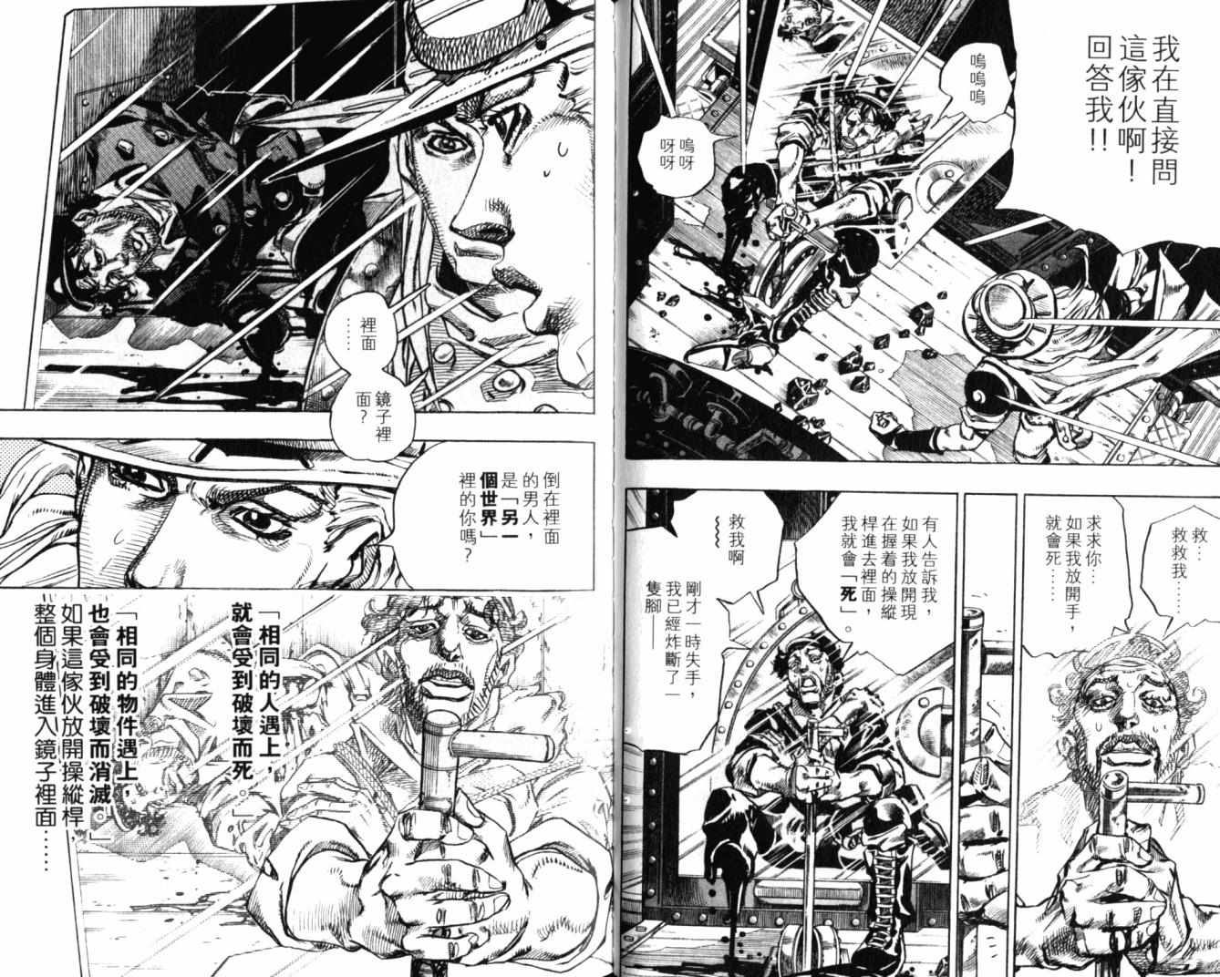 JOJO奇妙冒险韩漫全集-第100卷无删减无遮挡章节图片 