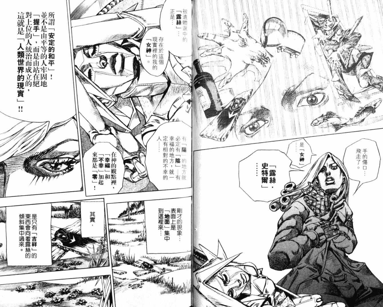 JOJO奇妙冒险韩漫全集-第100卷无删减无遮挡章节图片 