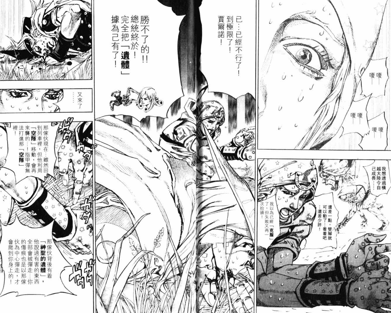 JOJO奇妙冒险韩漫全集-第100卷无删减无遮挡章节图片 