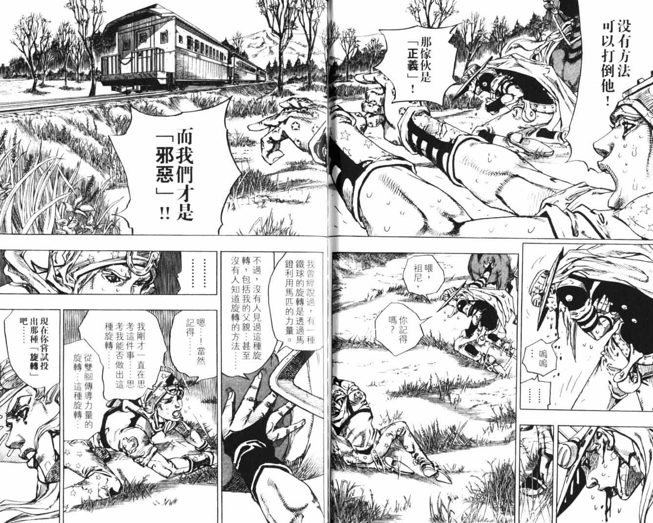 JOJO奇妙冒险韩漫全集-第100卷无删减无遮挡章节图片 