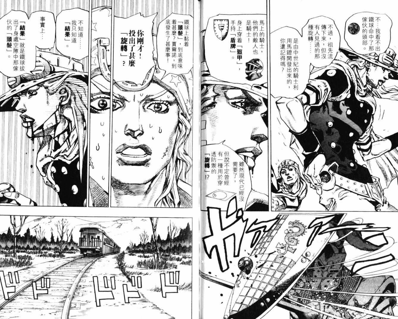 JOJO奇妙冒险韩漫全集-第100卷无删减无遮挡章节图片 