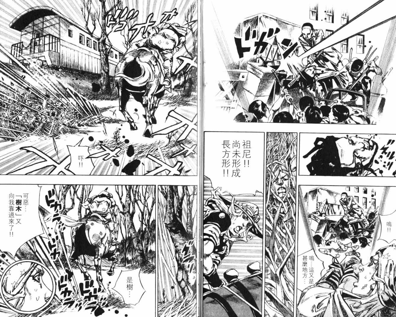 JOJO奇妙冒险韩漫全集-第100卷无删减无遮挡章节图片 