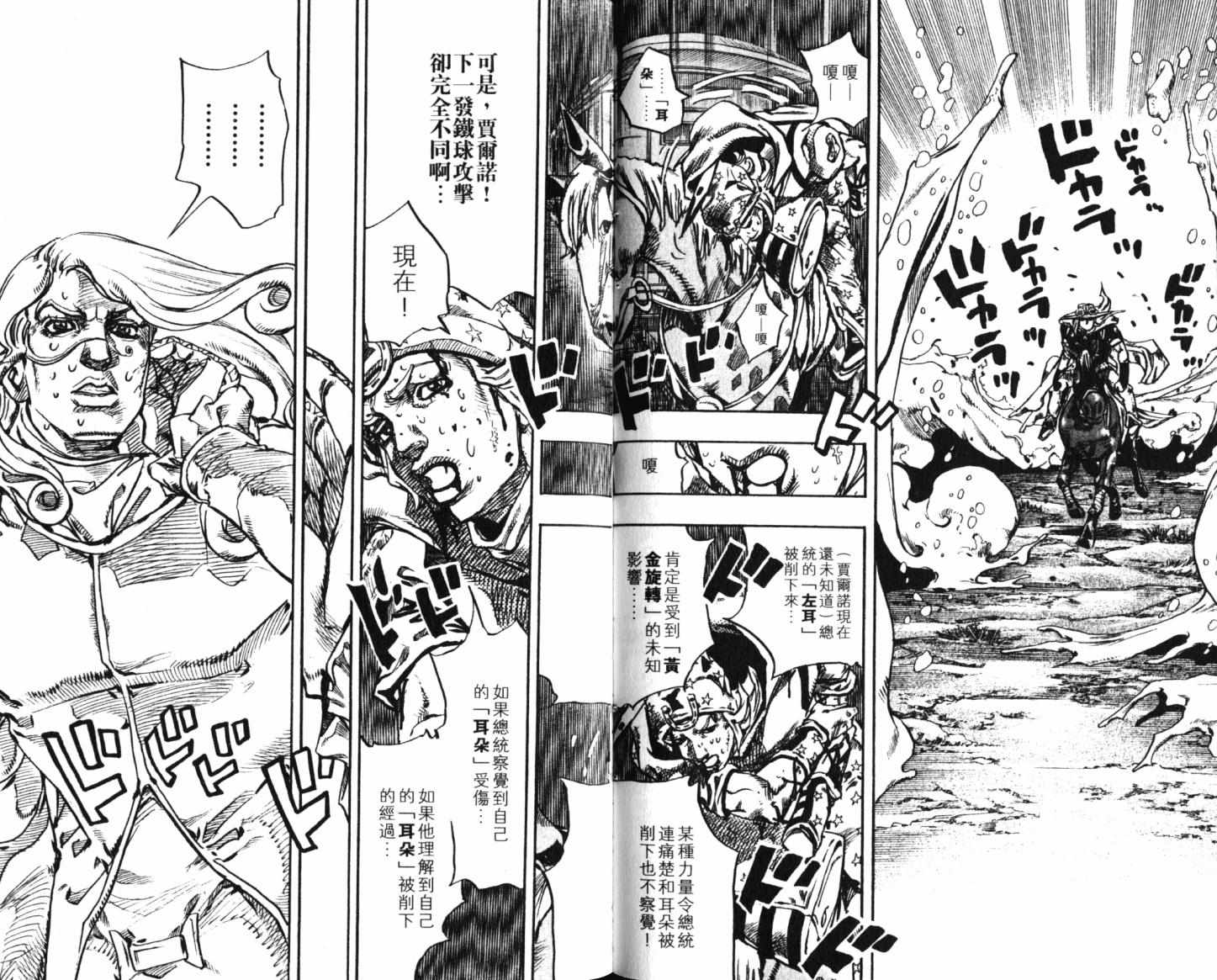 JOJO奇妙冒险韩漫全集-第101卷无删减无遮挡章节图片 