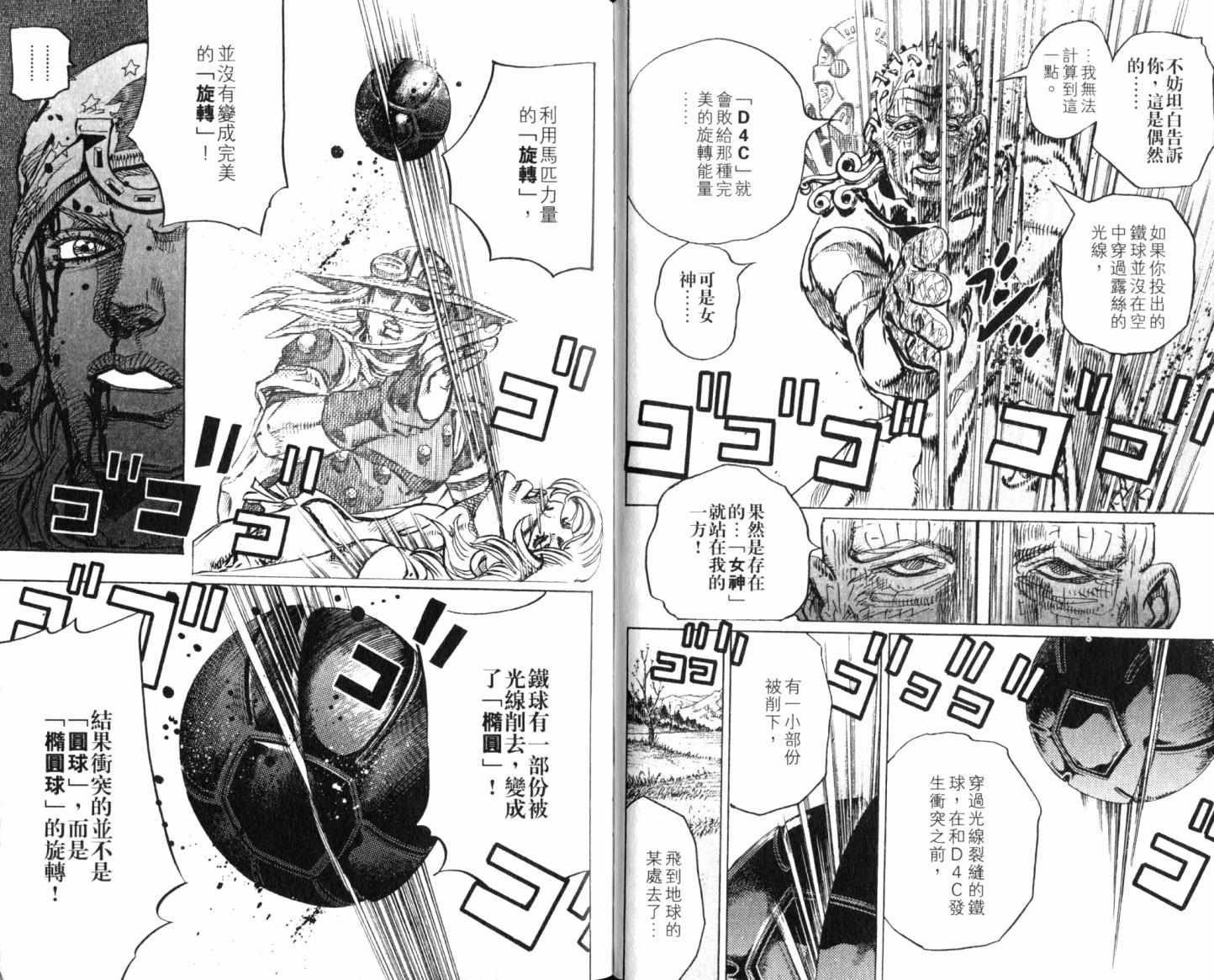 JOJO奇妙冒险韩漫全集-第101卷无删减无遮挡章节图片 