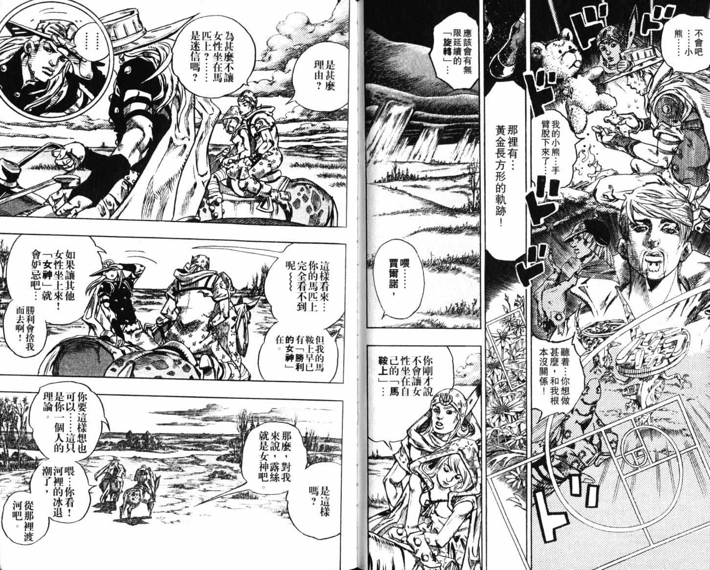 JOJO奇妙冒险韩漫全集-第101卷无删减无遮挡章节图片 