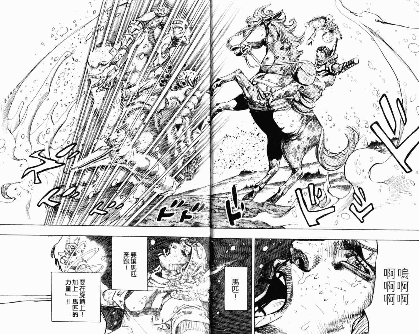 JOJO奇妙冒险韩漫全集-第102卷无删减无遮挡章节图片 