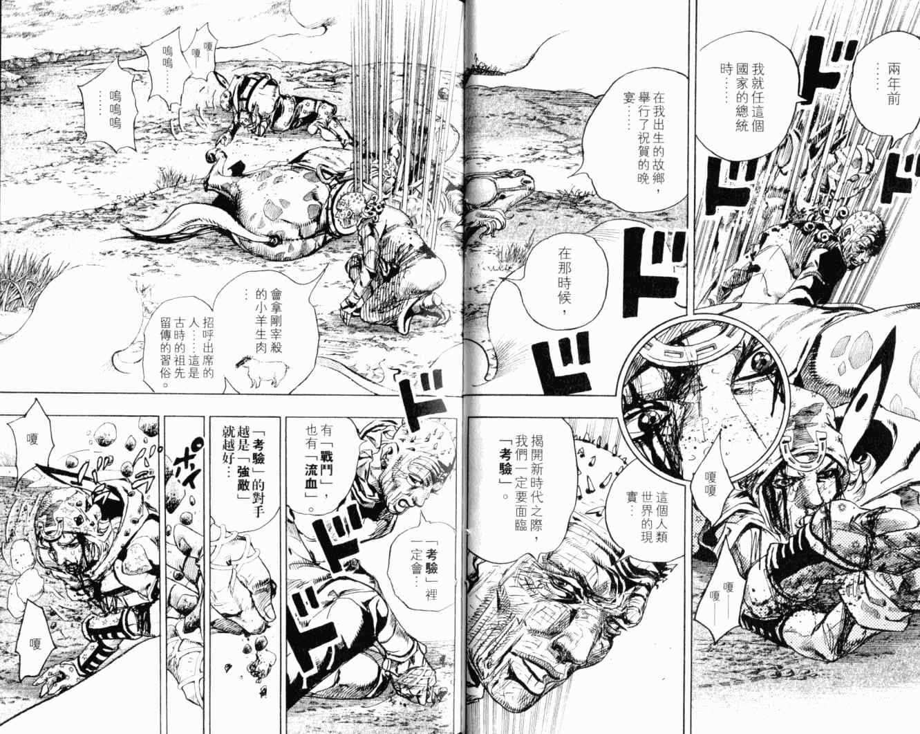 JOJO奇妙冒险韩漫全集-第102卷无删减无遮挡章节图片 