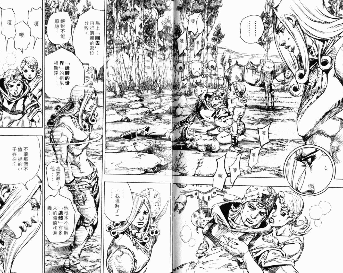 JOJO奇妙冒险韩漫全集-第102卷无删减无遮挡章节图片 