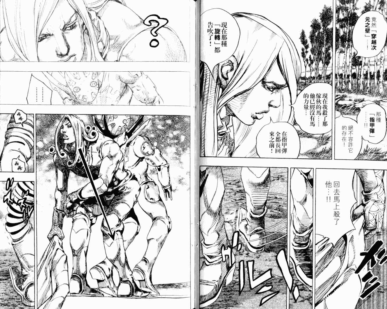 JOJO奇妙冒险韩漫全集-第102卷无删减无遮挡章节图片 