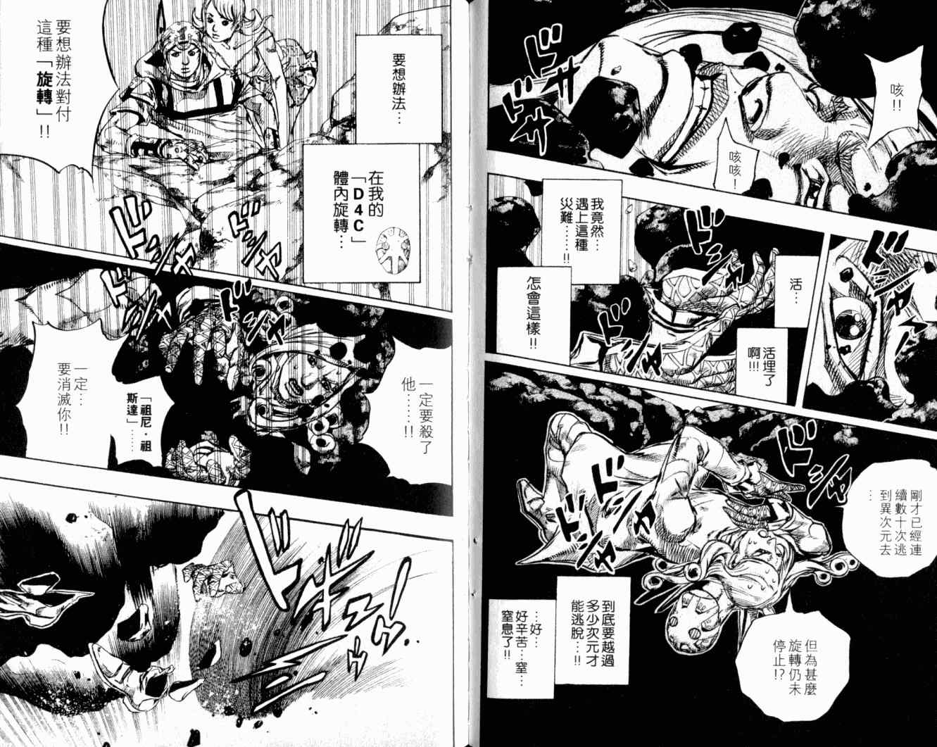 JOJO奇妙冒险韩漫全集-第102卷无删减无遮挡章节图片 