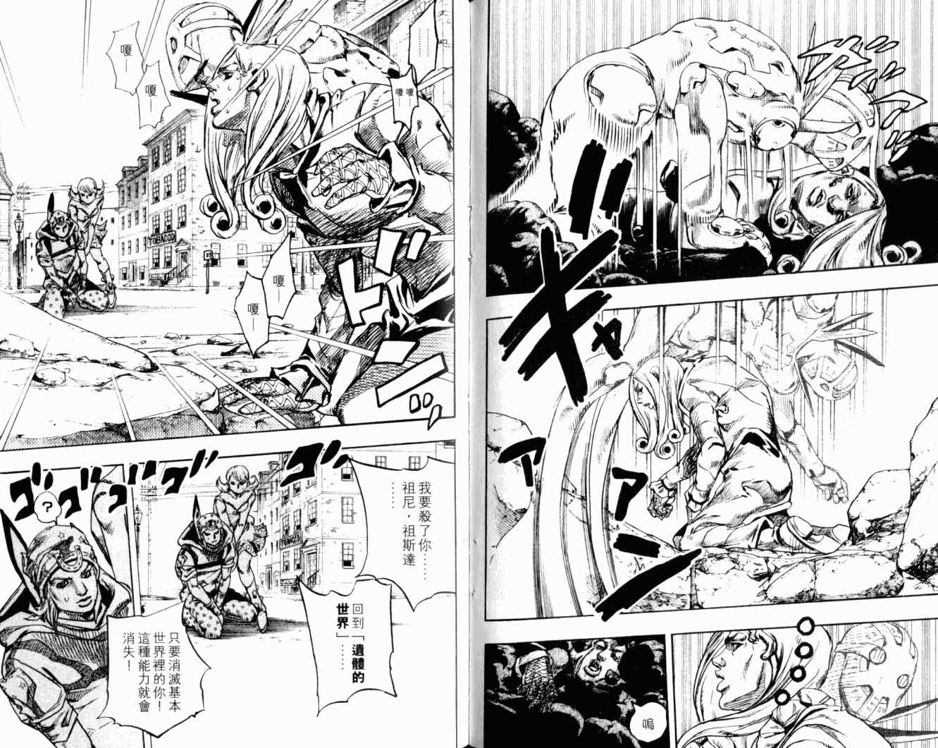 JOJO奇妙冒险韩漫全集-第102卷无删减无遮挡章节图片 