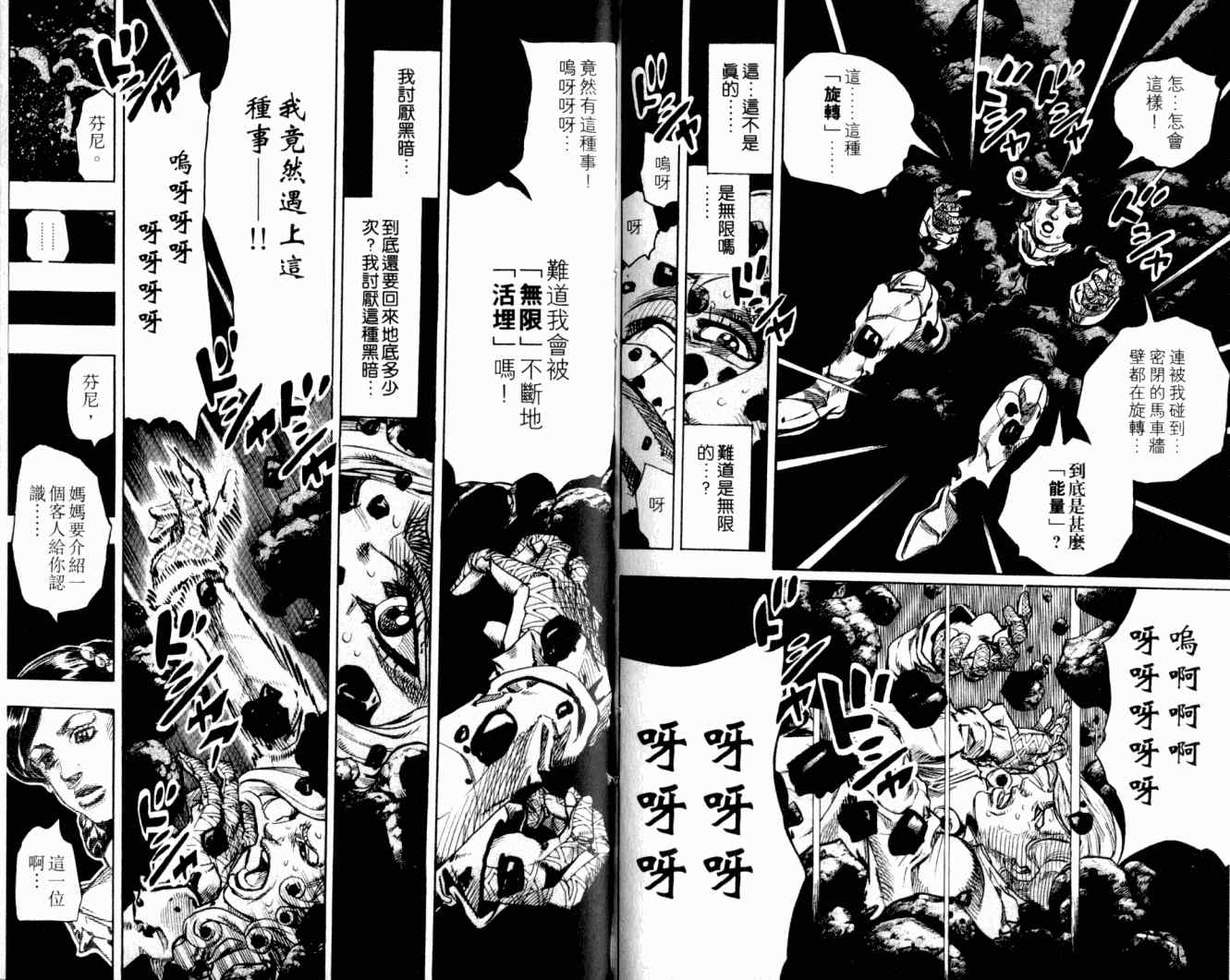 JOJO奇妙冒险韩漫全集-第102卷无删减无遮挡章节图片 