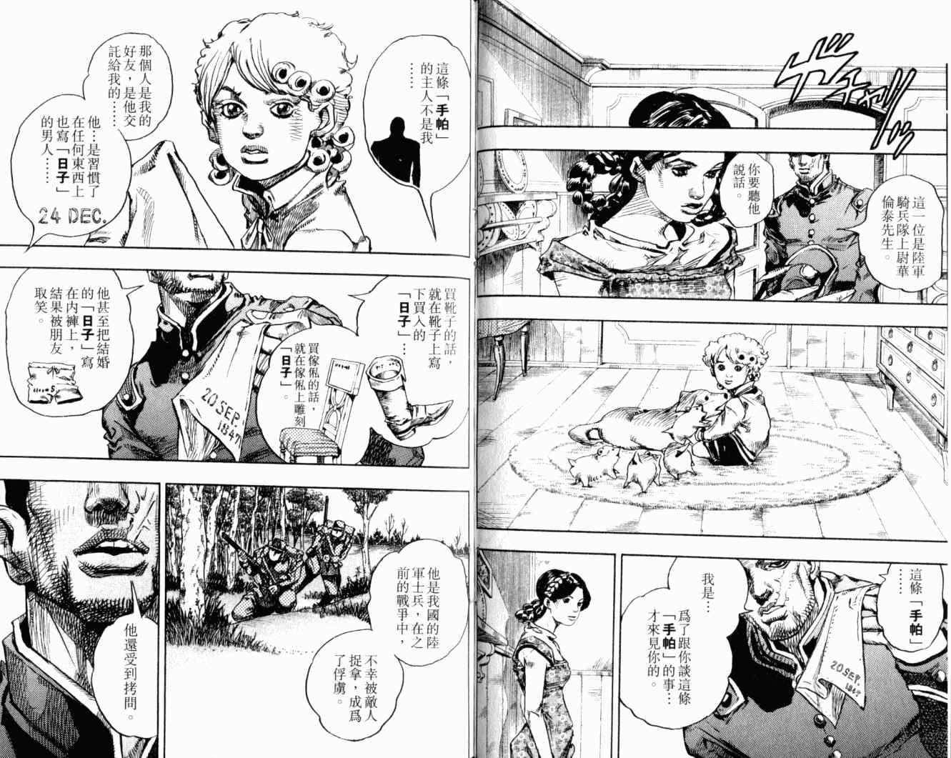 JOJO奇妙冒险韩漫全集-第102卷无删减无遮挡章节图片 