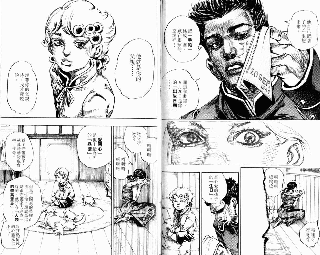 JOJO奇妙冒险韩漫全集-第102卷无删减无遮挡章节图片 