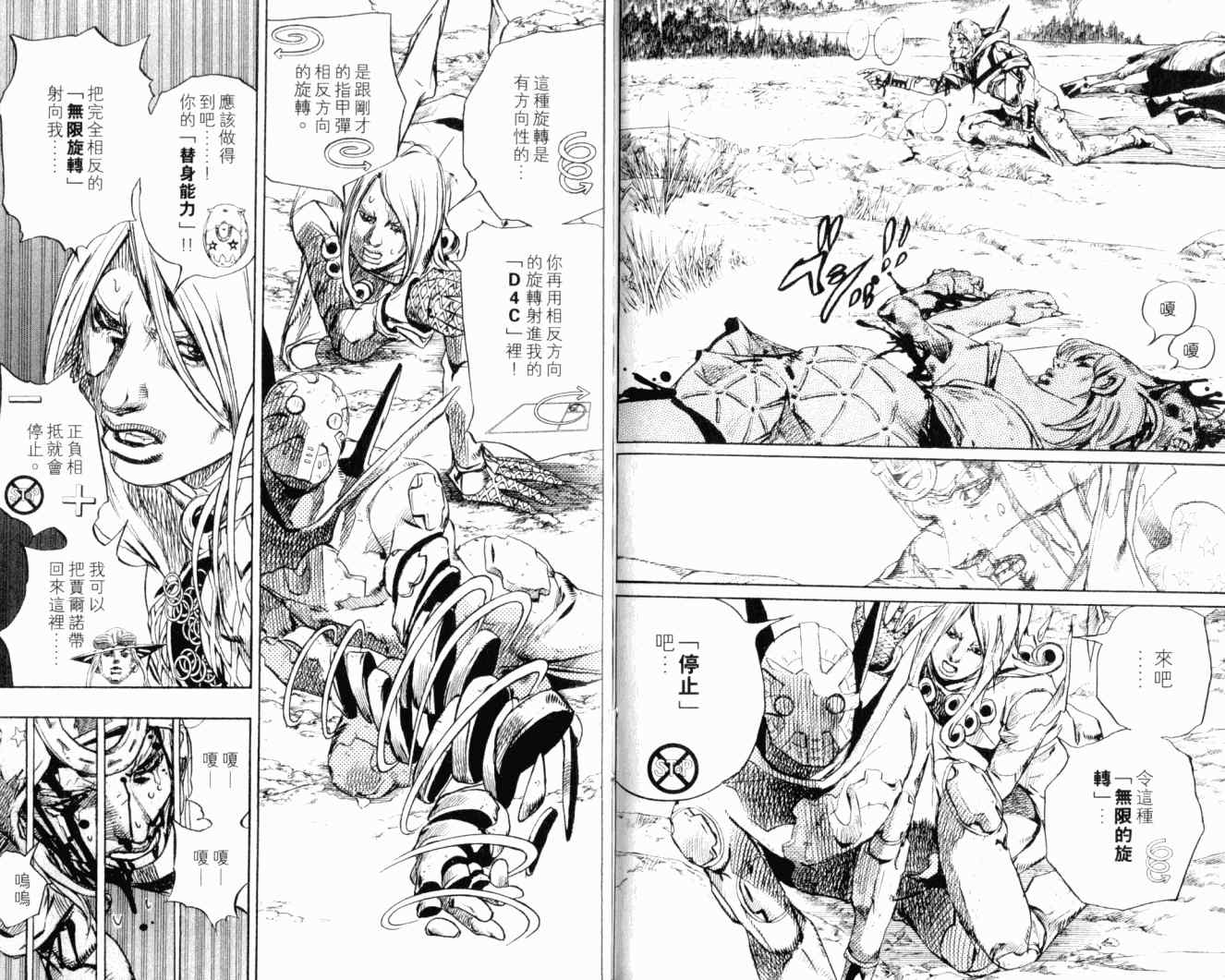 JOJO奇妙冒险韩漫全集-第102卷无删减无遮挡章节图片 