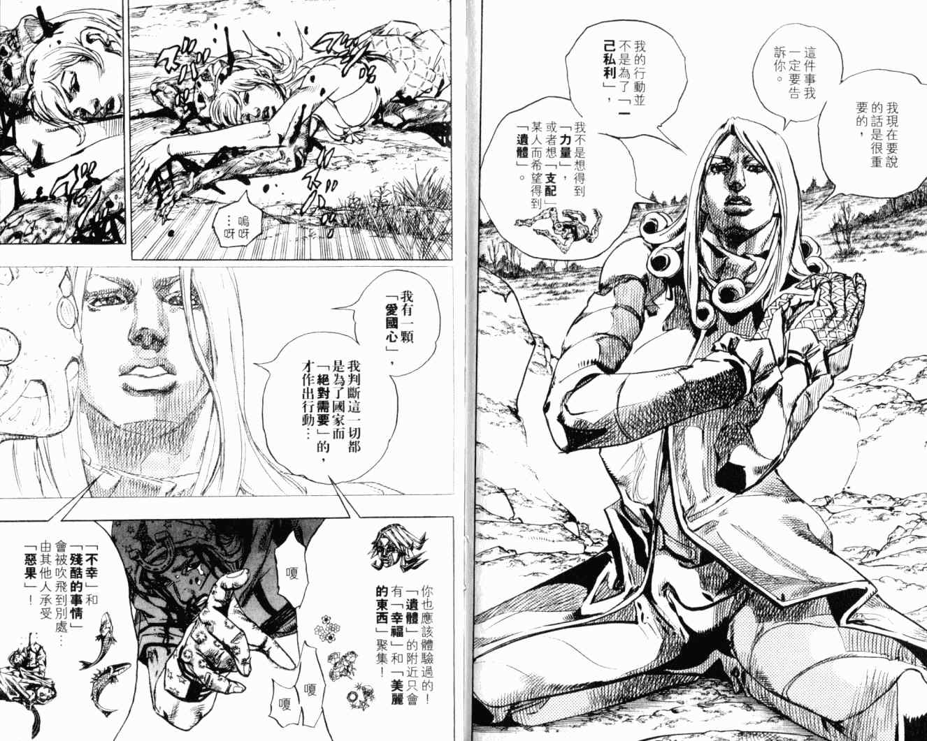 JOJO奇妙冒险韩漫全集-第102卷无删减无遮挡章节图片 