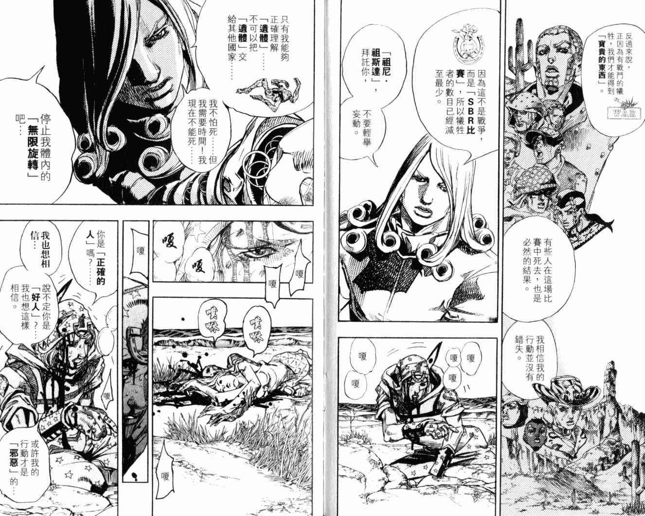 JOJO奇妙冒险韩漫全集-第102卷无删减无遮挡章节图片 