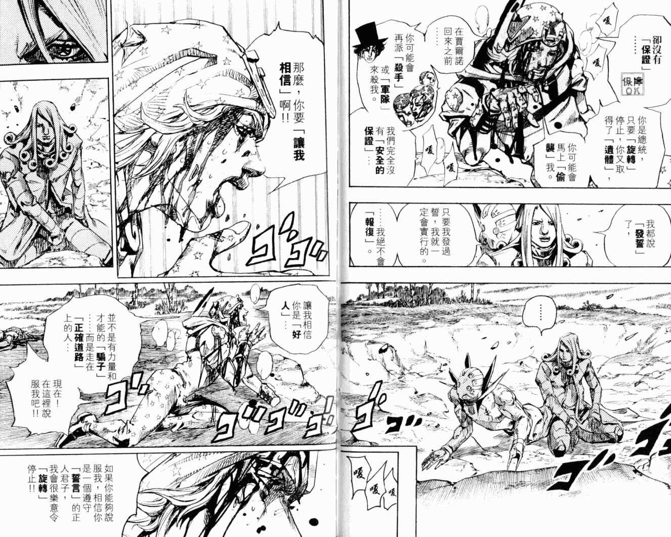 JOJO奇妙冒险韩漫全集-第102卷无删减无遮挡章节图片 