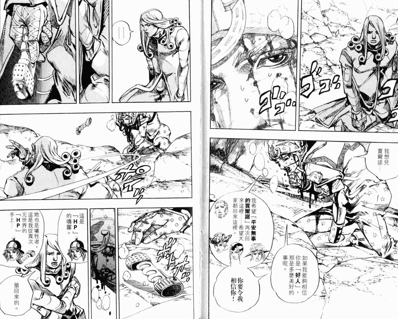 JOJO奇妙冒险韩漫全集-第102卷无删减无遮挡章节图片 