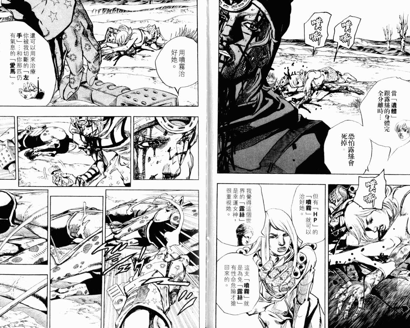 JOJO奇妙冒险韩漫全集-第102卷无删减无遮挡章节图片 