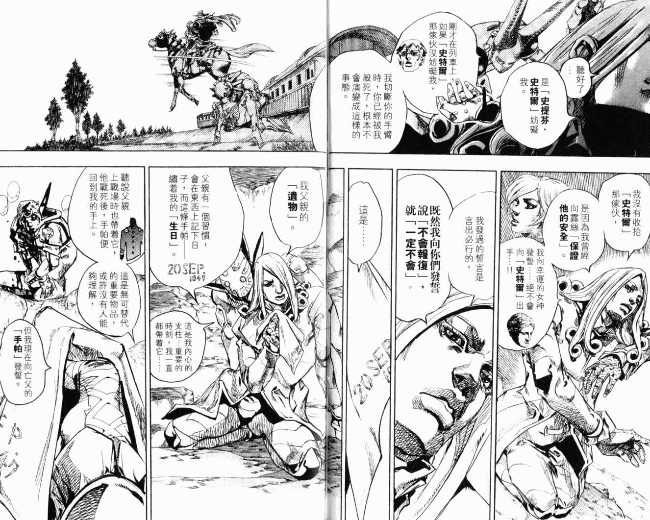 JOJO奇妙冒险韩漫全集-第102卷无删减无遮挡章节图片 