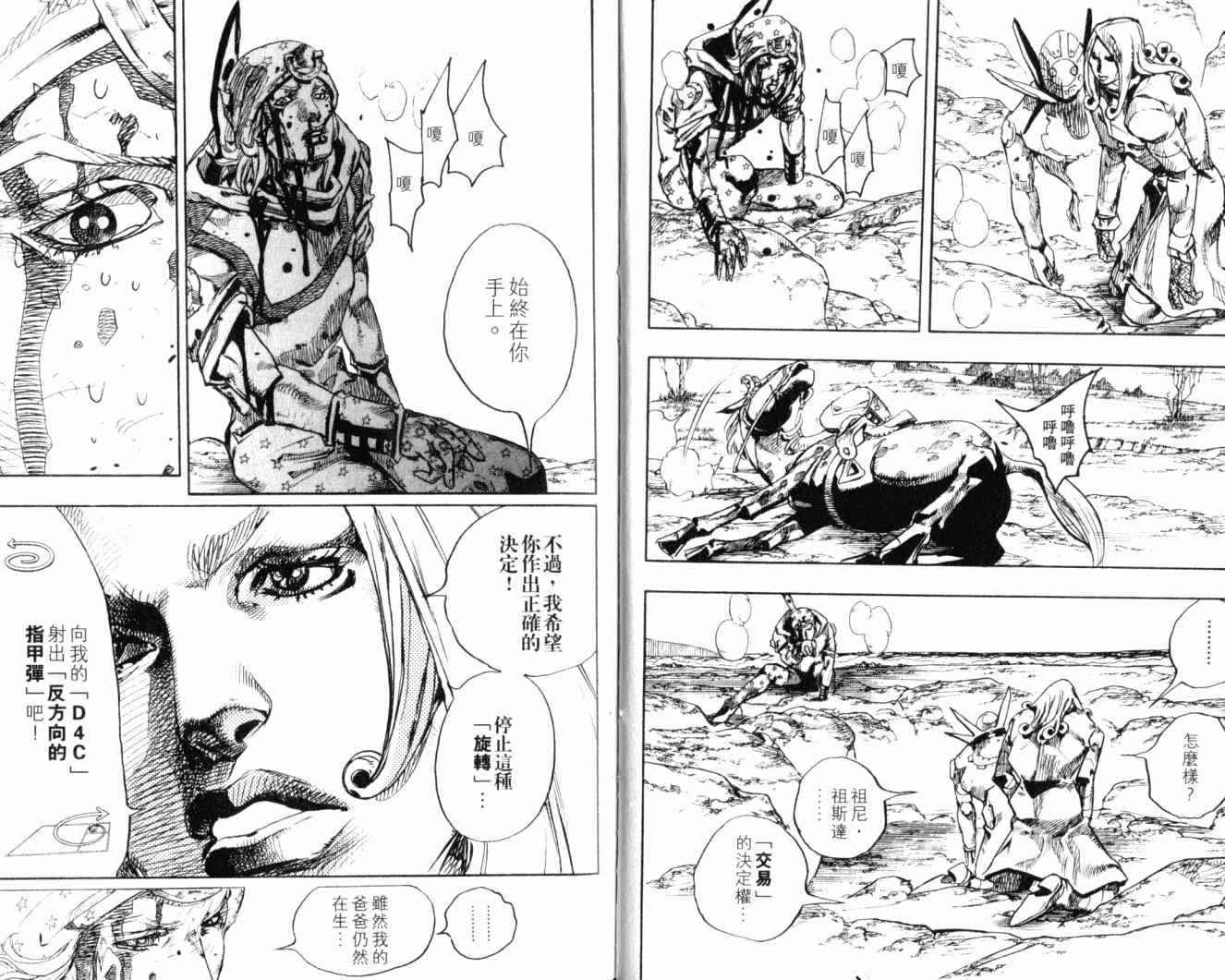 JOJO奇妙冒险韩漫全集-第102卷无删减无遮挡章节图片 