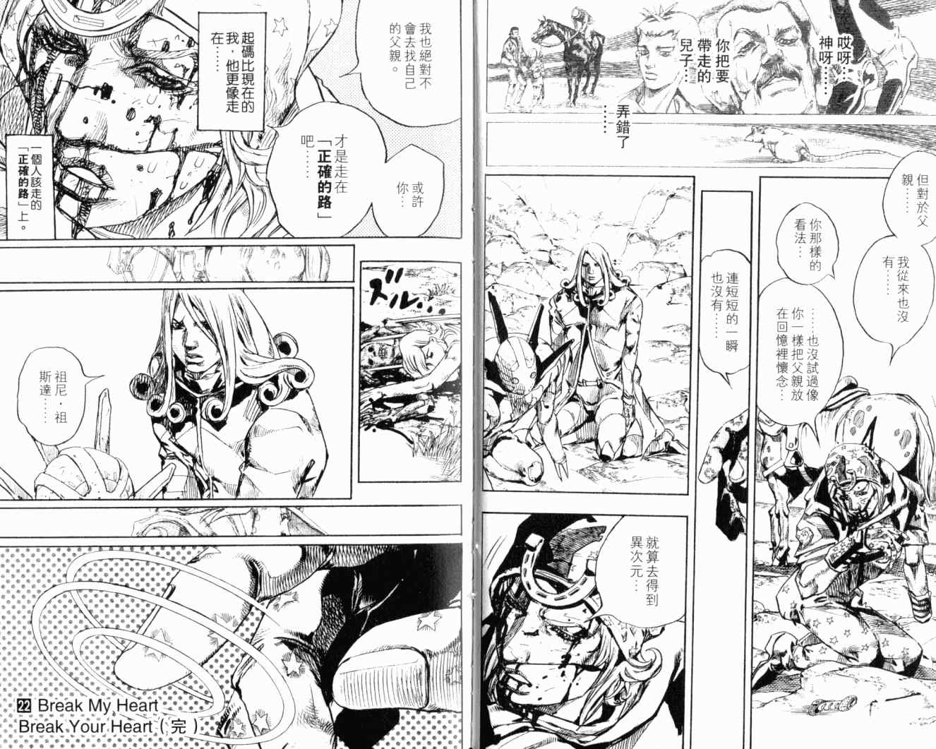 JOJO奇妙冒险韩漫全集-第102卷无删减无遮挡章节图片 