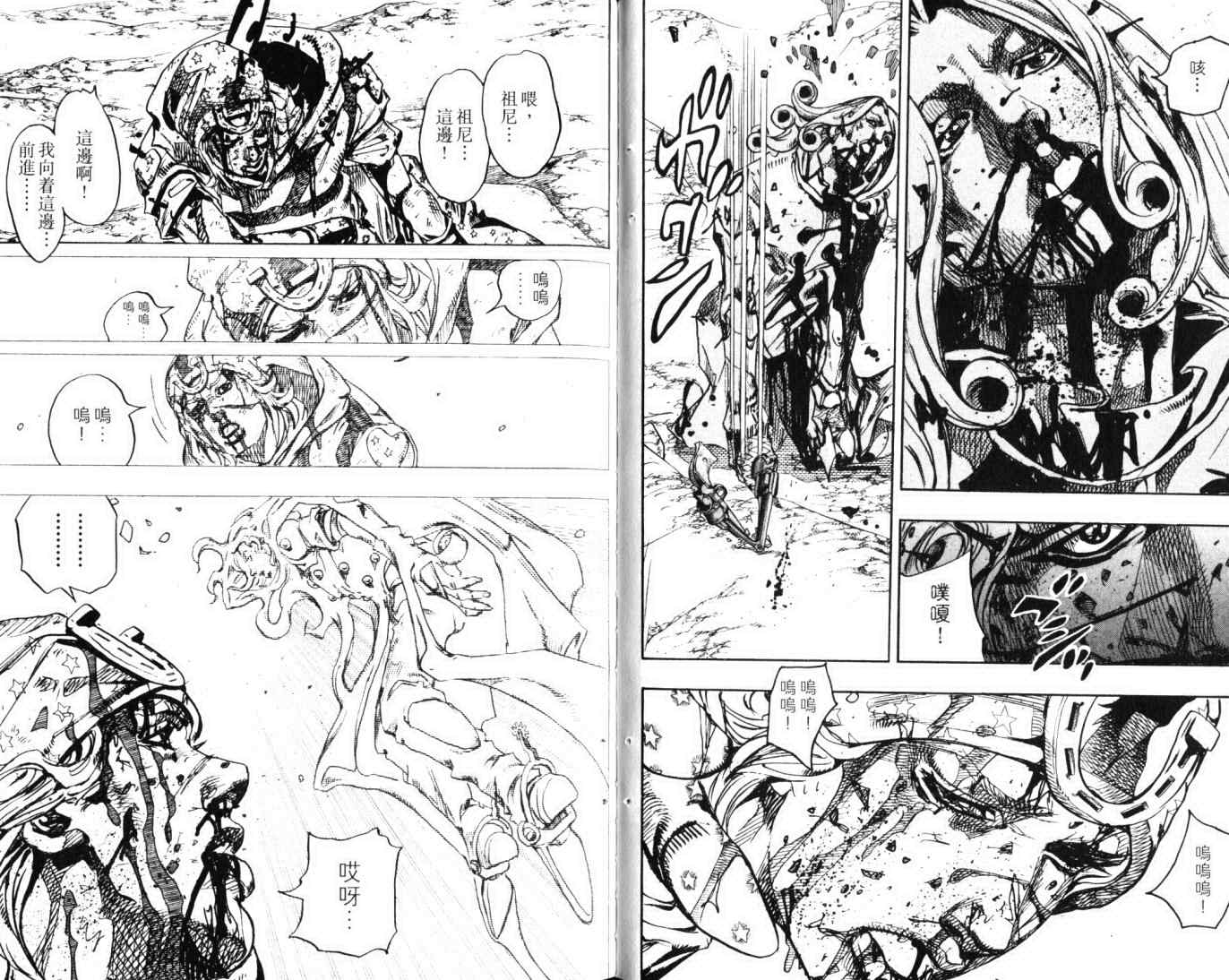 JOJO奇妙冒险韩漫全集-第103卷无删减无遮挡章节图片 