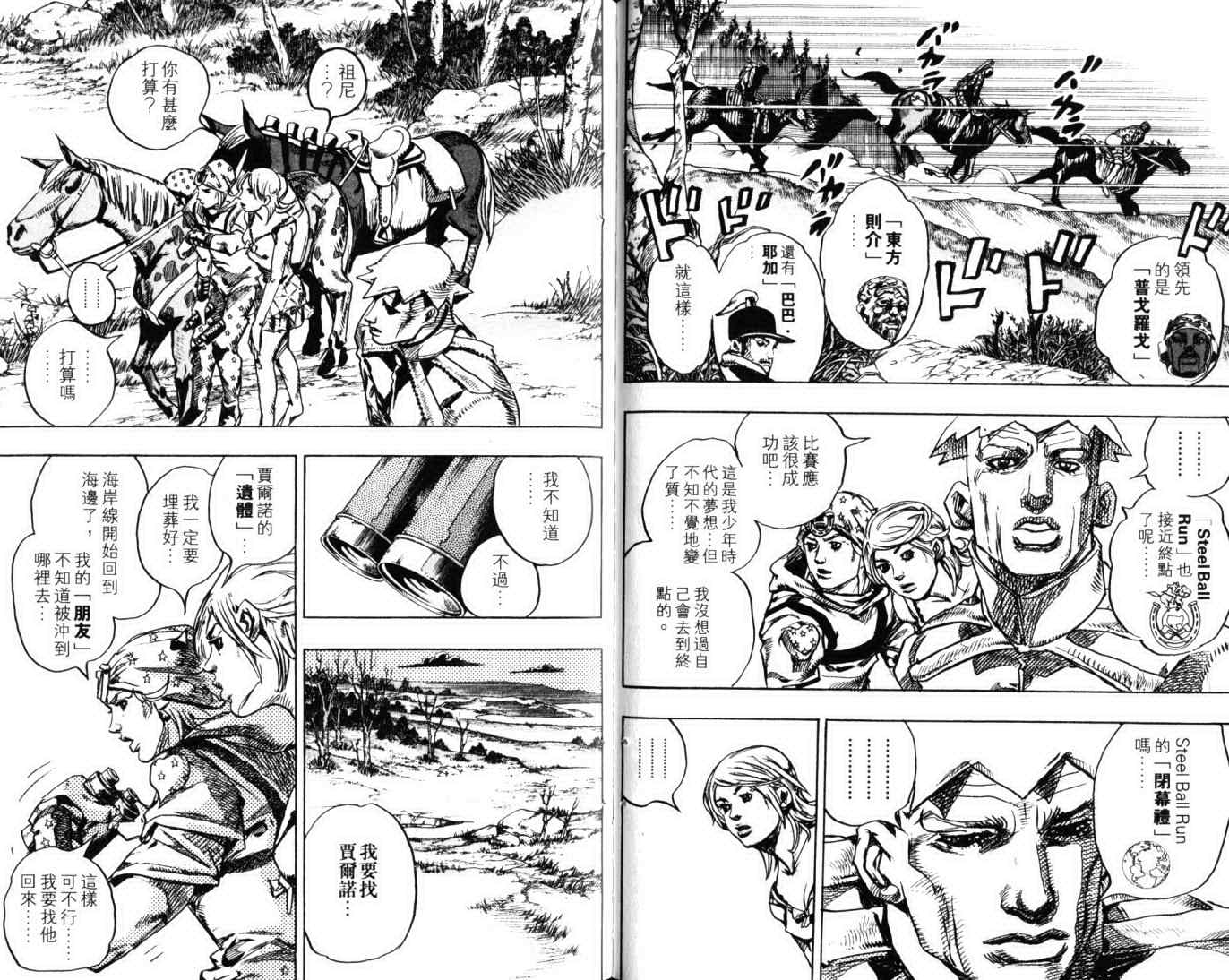 JOJO奇妙冒险韩漫全集-第103卷无删减无遮挡章节图片 