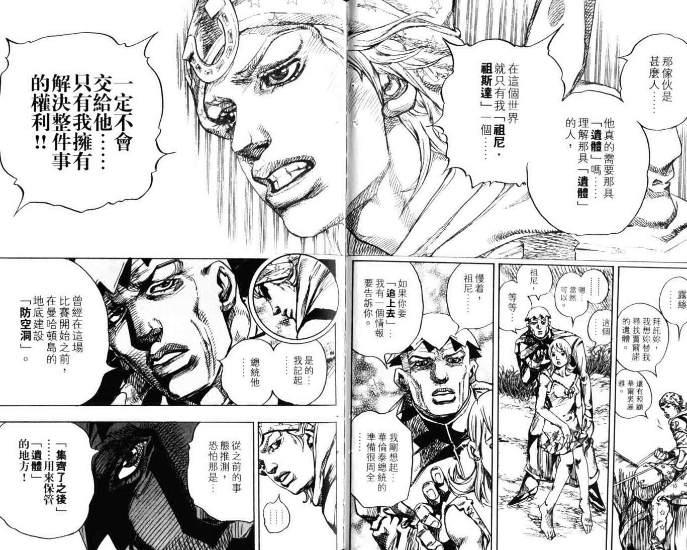 JOJO奇妙冒险韩漫全集-第103卷无删减无遮挡章节图片 