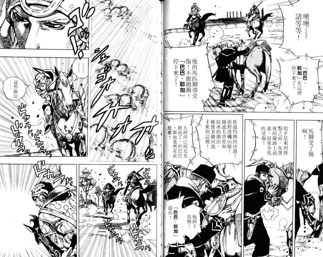 JOJO奇妙冒险韩漫全集-第103卷无删减无遮挡章节图片 