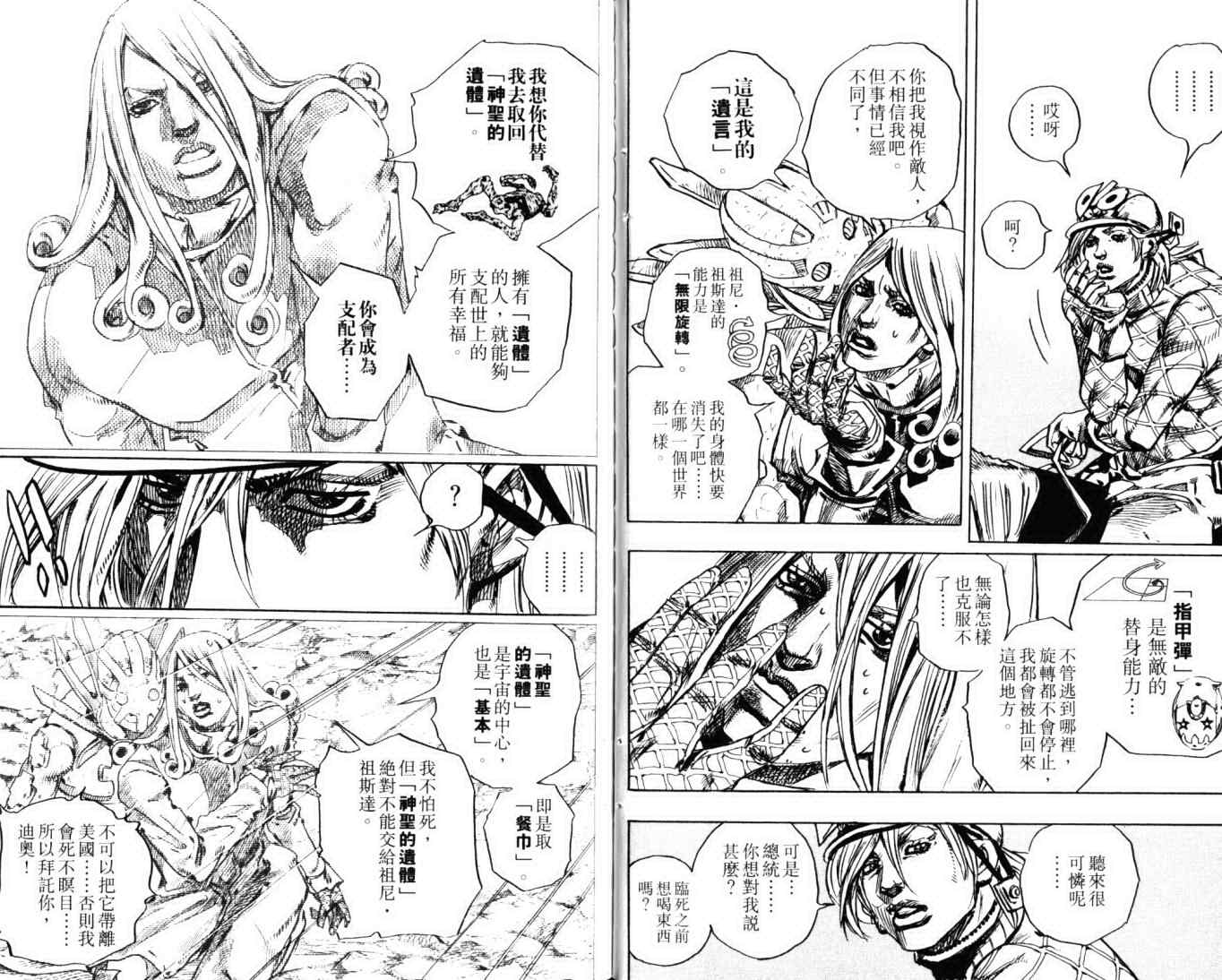 JOJO奇妙冒险韩漫全集-第103卷无删减无遮挡章节图片 