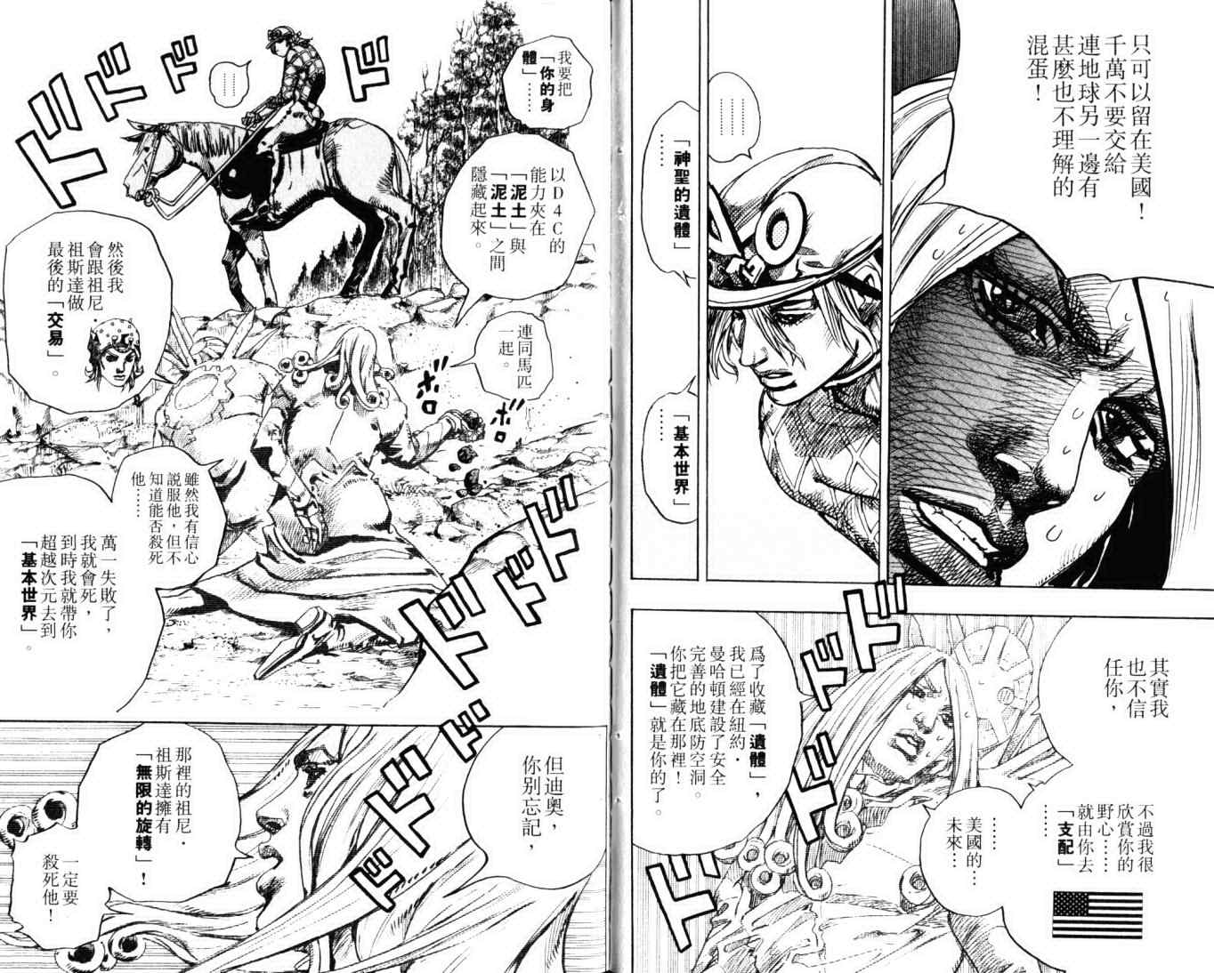 JOJO奇妙冒险韩漫全集-第103卷无删减无遮挡章节图片 