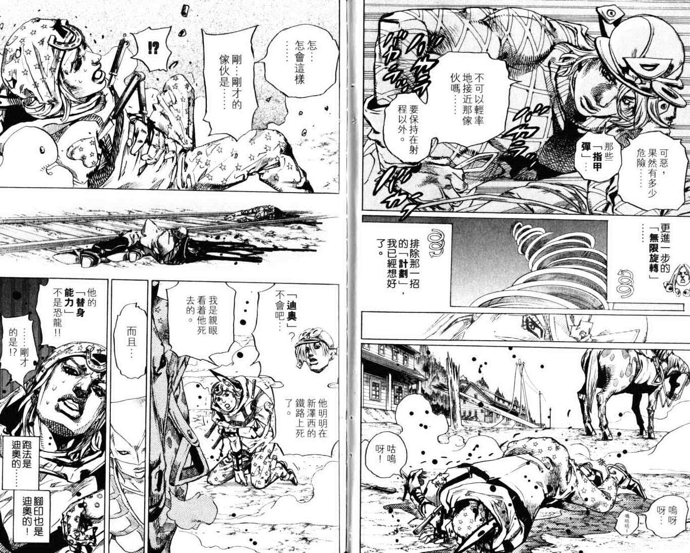 JOJO奇妙冒险韩漫全集-第103卷无删减无遮挡章节图片 