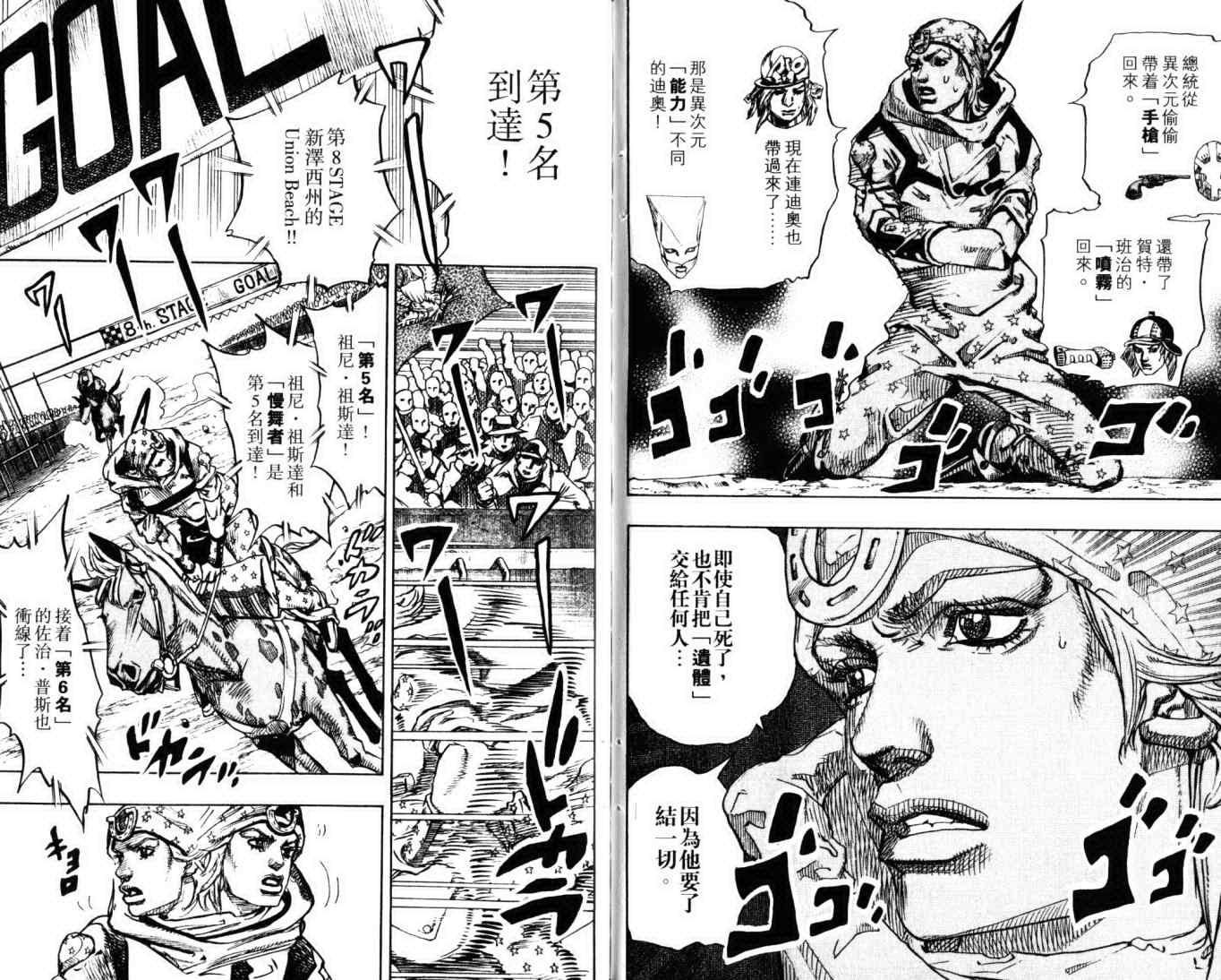 JOJO奇妙冒险韩漫全集-第103卷无删减无遮挡章节图片 