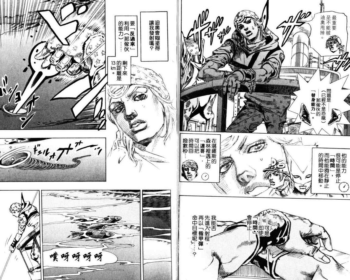 JOJO奇妙冒险韩漫全集-第103卷无删减无遮挡章节图片 