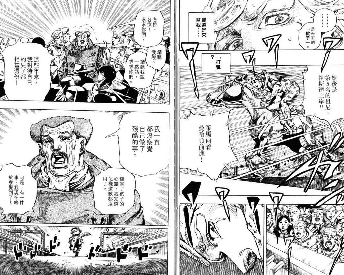 JOJO奇妙冒险韩漫全集-第103卷无删减无遮挡章节图片 