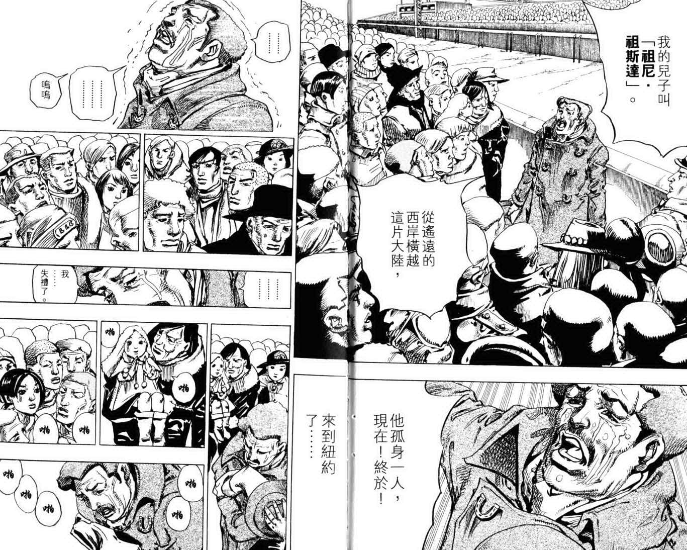 JOJO奇妙冒险韩漫全集-第103卷无删减无遮挡章节图片 