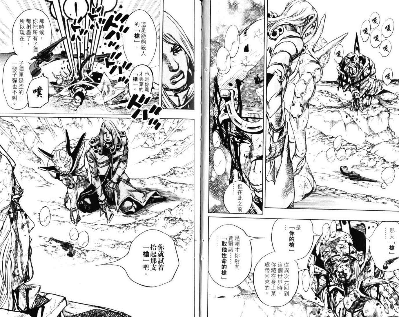 JOJO奇妙冒险韩漫全集-第103卷无删减无遮挡章节图片 