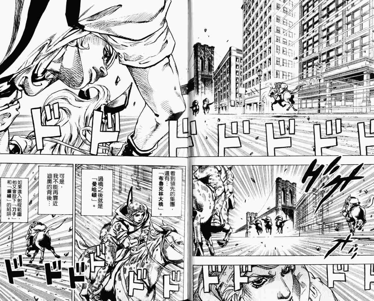 JOJO奇妙冒险韩漫全集-第104卷无删减无遮挡章节图片 